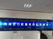 上海市青浦行政服務(wù)中心